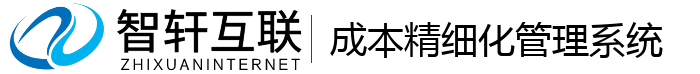 成精细化管理系统